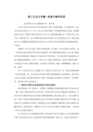 高三文言文一轮复习教学反思·邱华荣