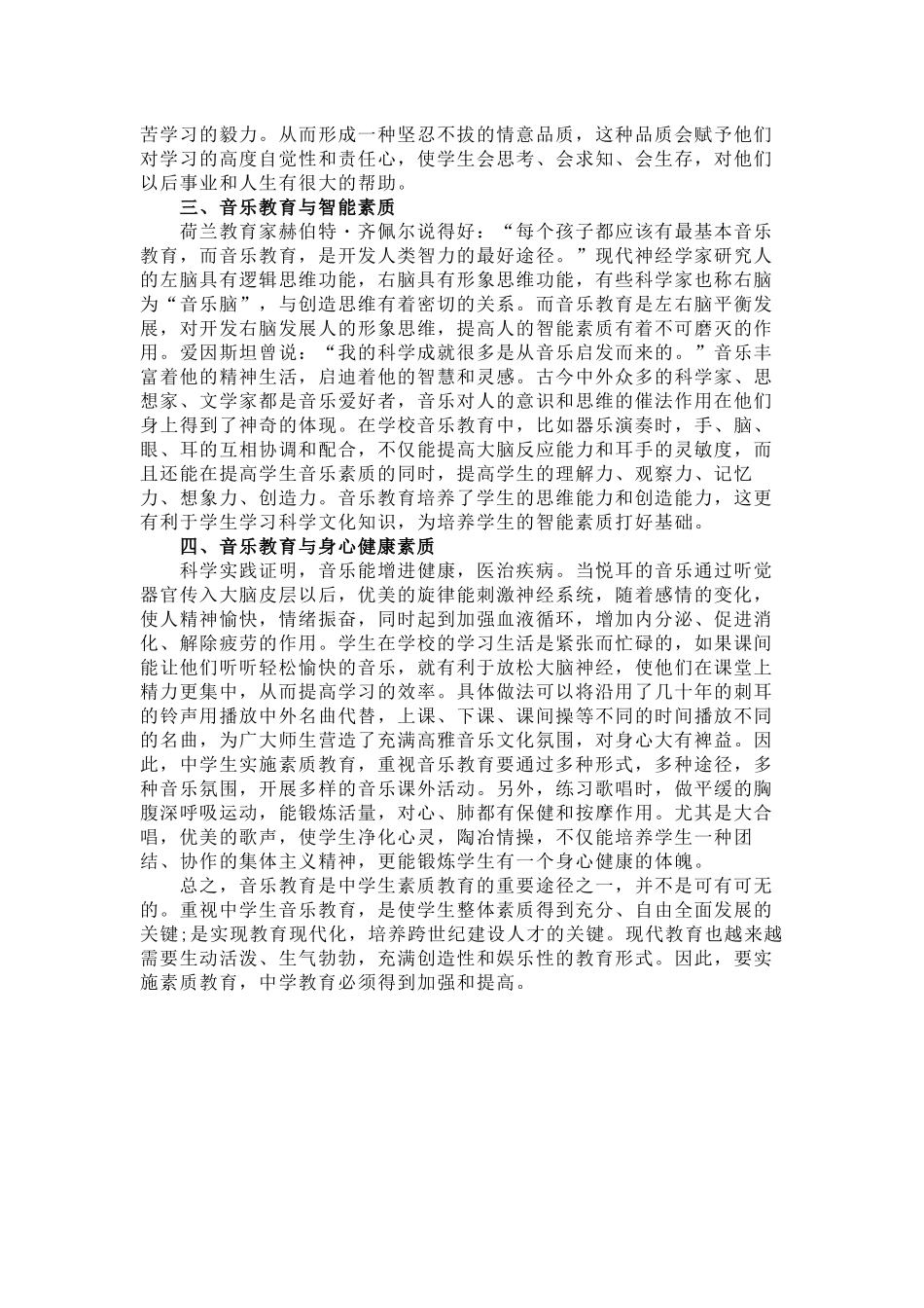 音乐教育在素质教育中的重要性_第2页