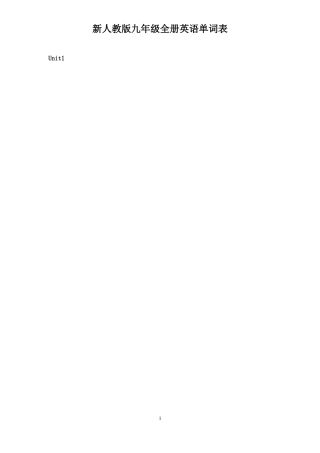 2015新人教版九年级全册英语单词表