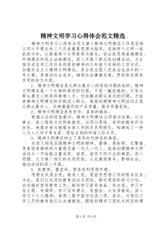 精神文明学习心得体会范文精选
