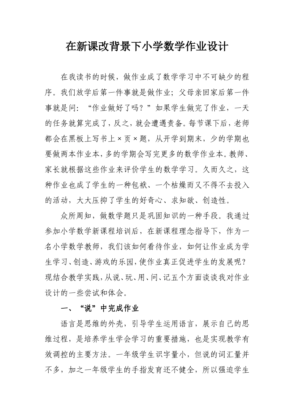 在新课改背景下数学作业的设计_第1页