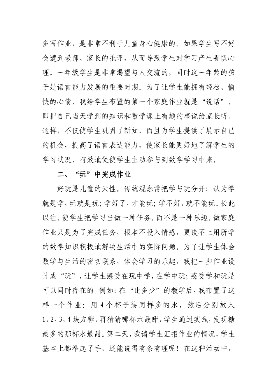 在新课改背景下数学作业的设计_第2页