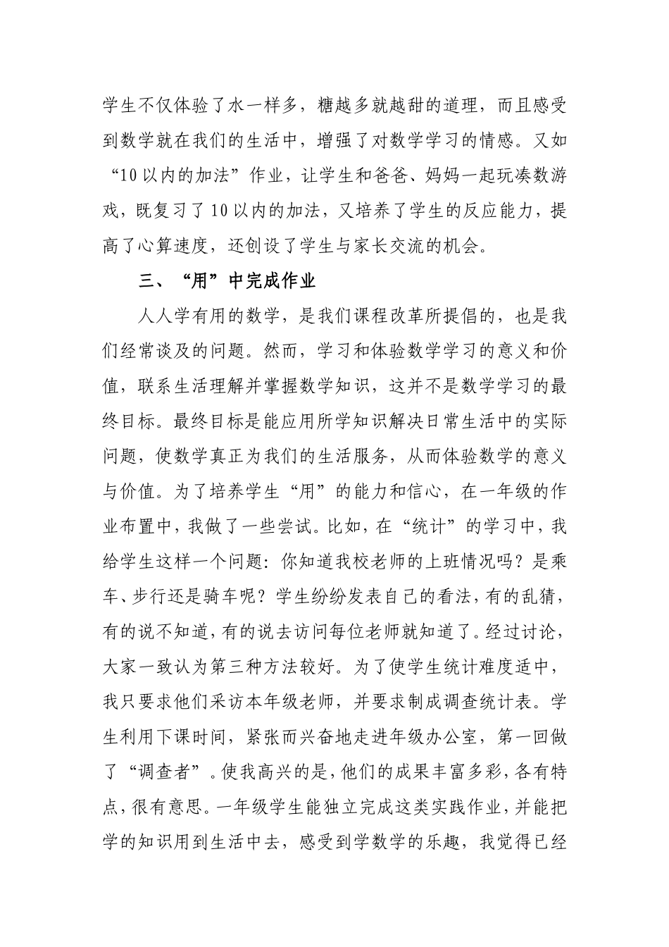 在新课改背景下数学作业的设计_第3页