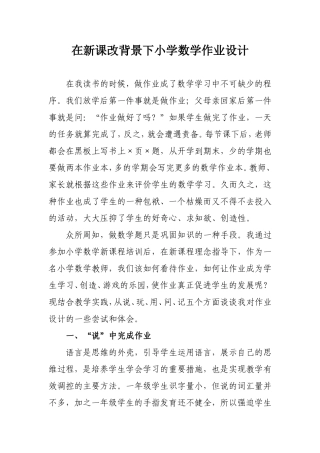 在新课改背景下数学作业的设计