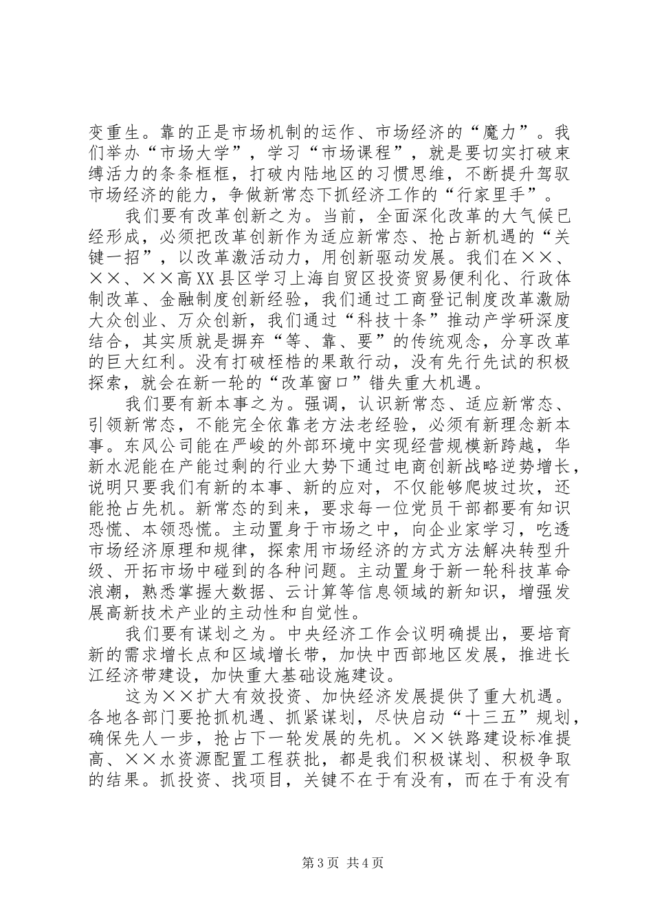 乡镇新常态新形象新作为心得体会_第3页