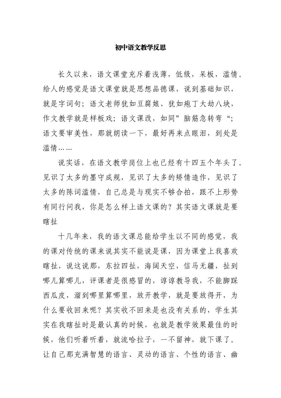 初中语文教学反思_第1页