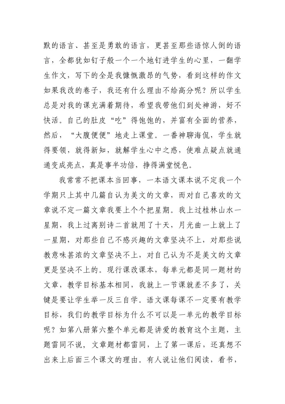 初中语文教学反思_第2页