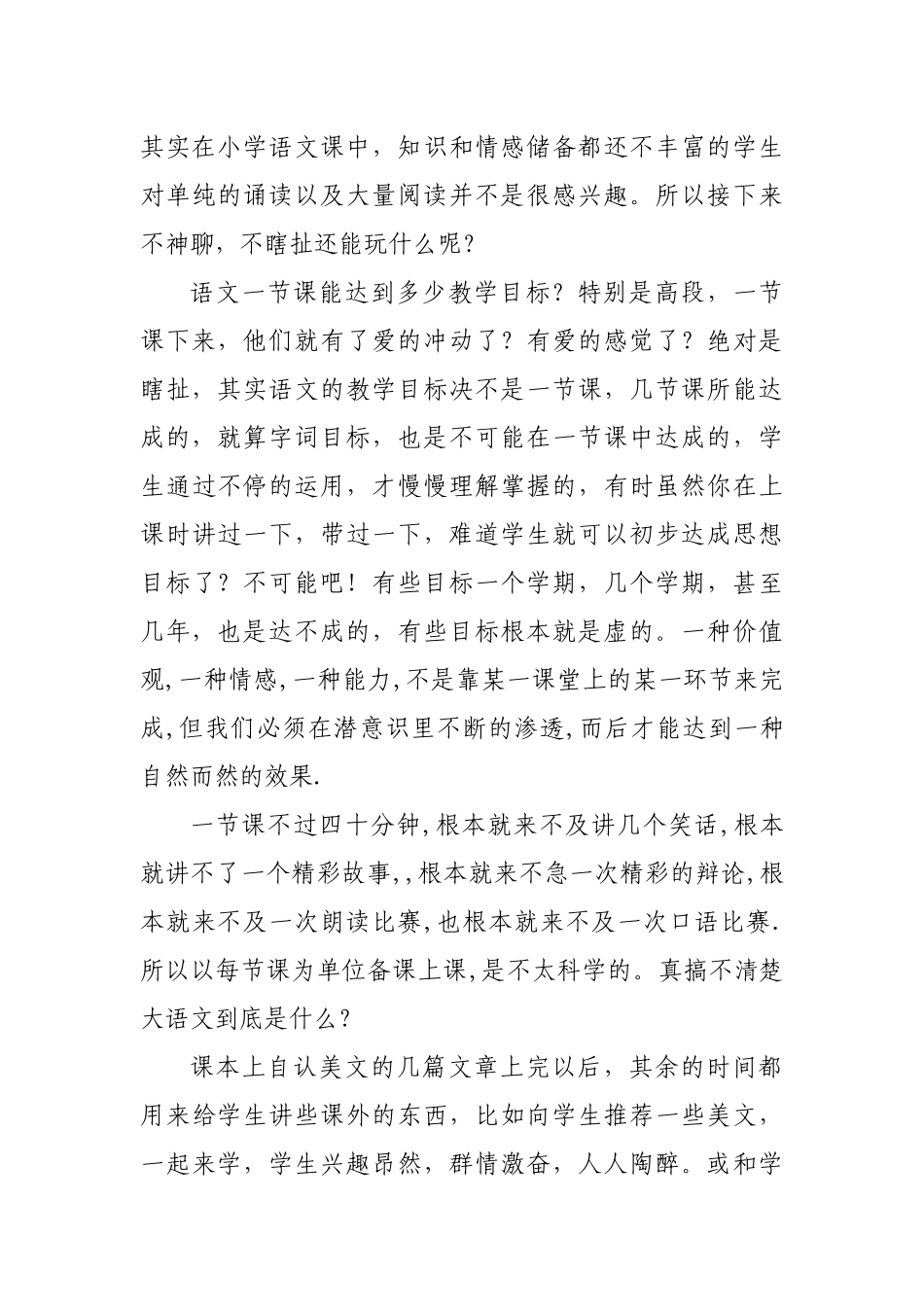 初中语文教学反思_第3页