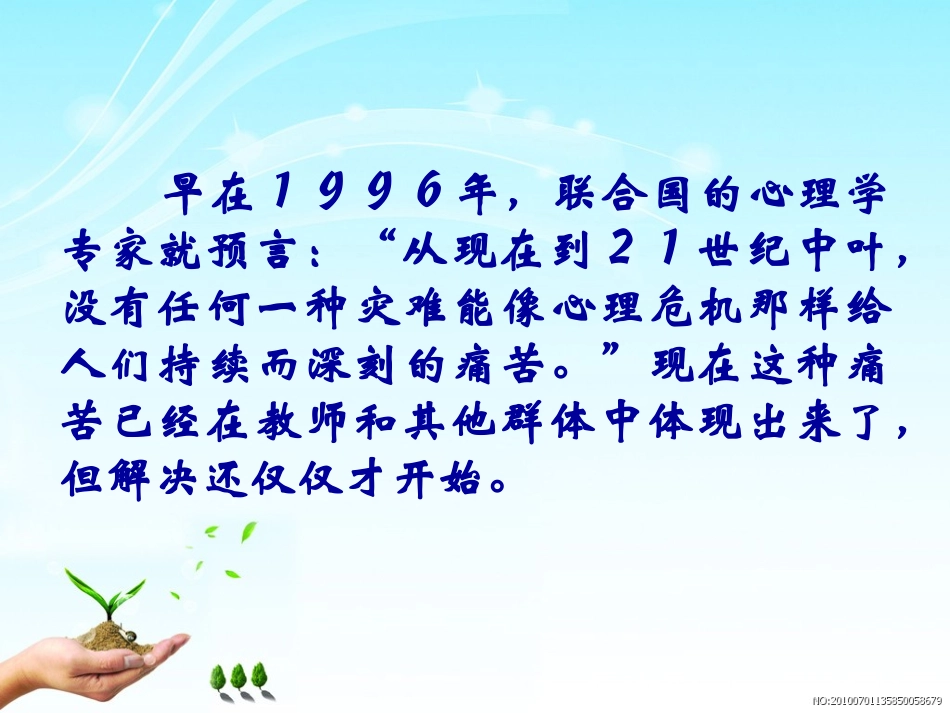 教师的心理健康讲座扈_第2页