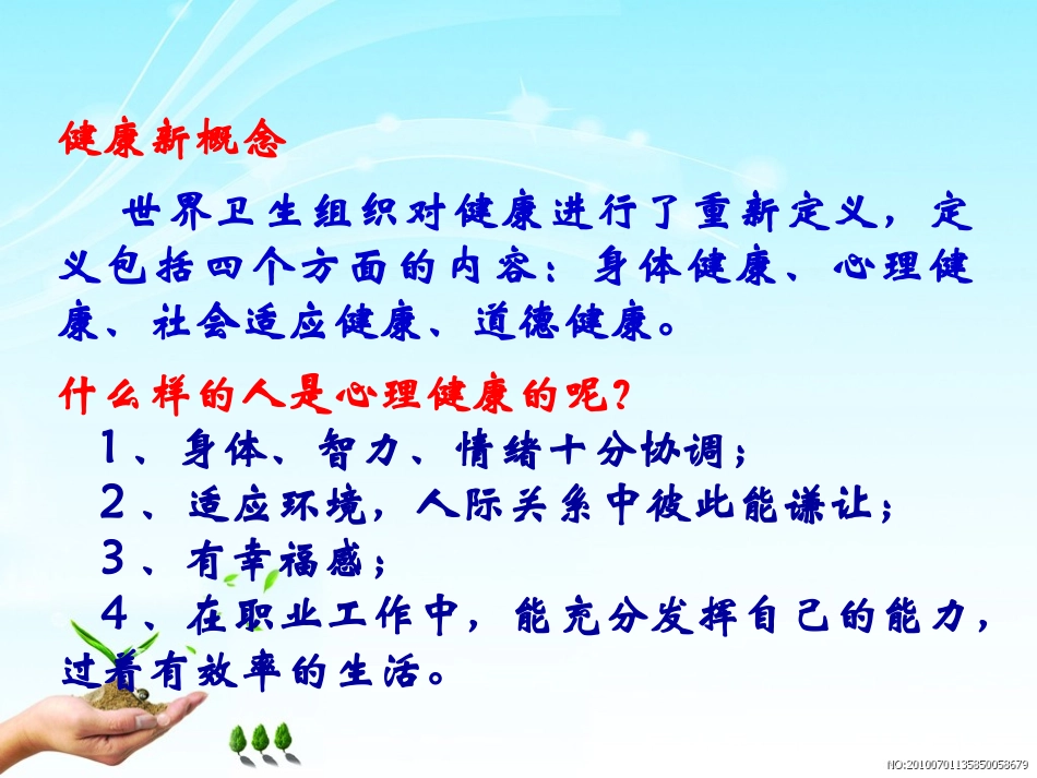 教师的心理健康讲座扈_第3页