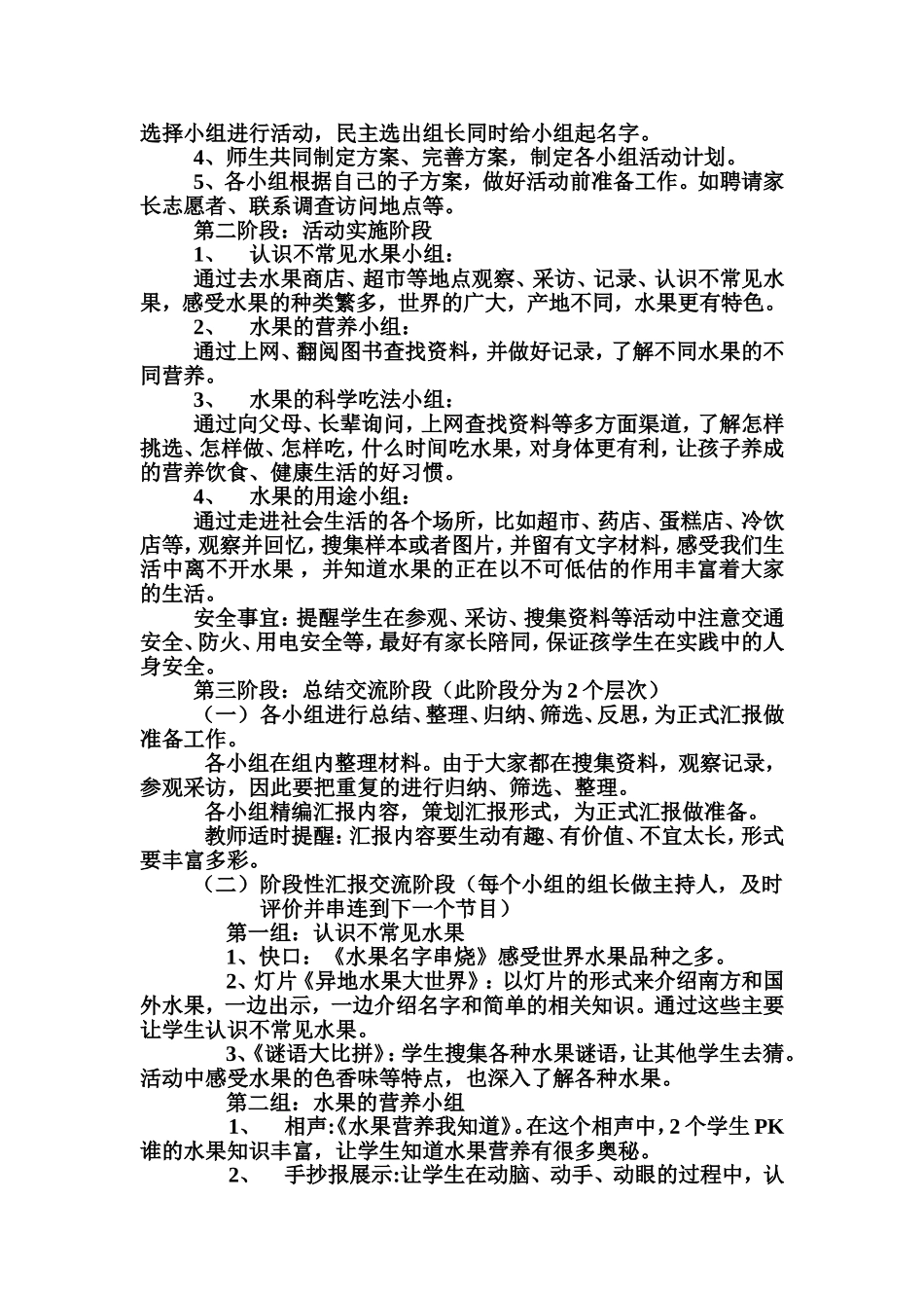 水果世界大探秘_第2页