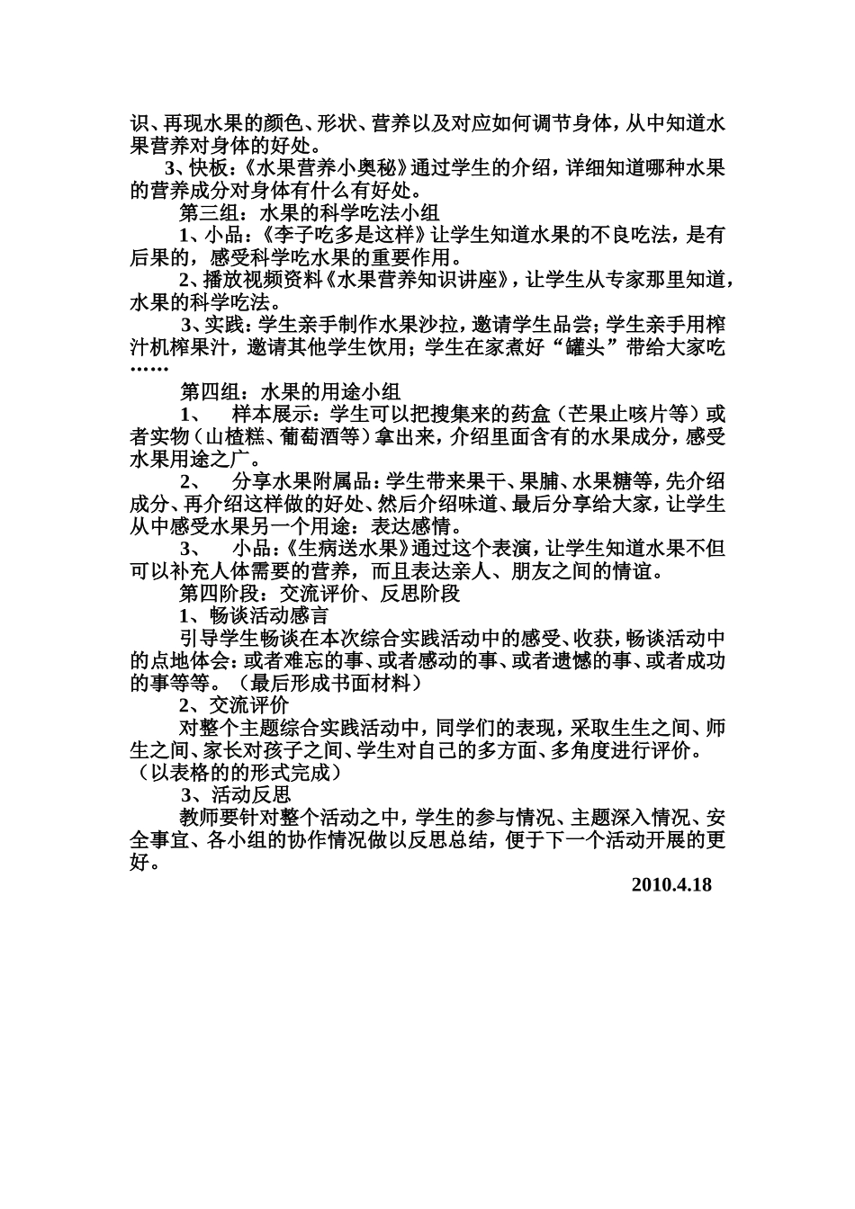 水果世界大探秘_第3页