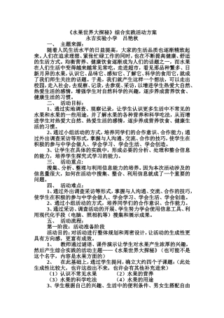 水果世界大探秘