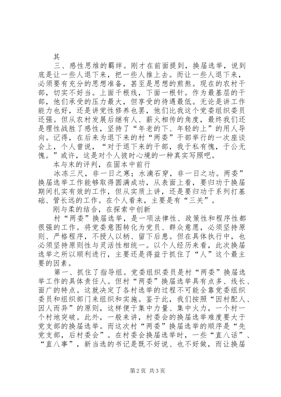 村党支部换届心得体会_第2页