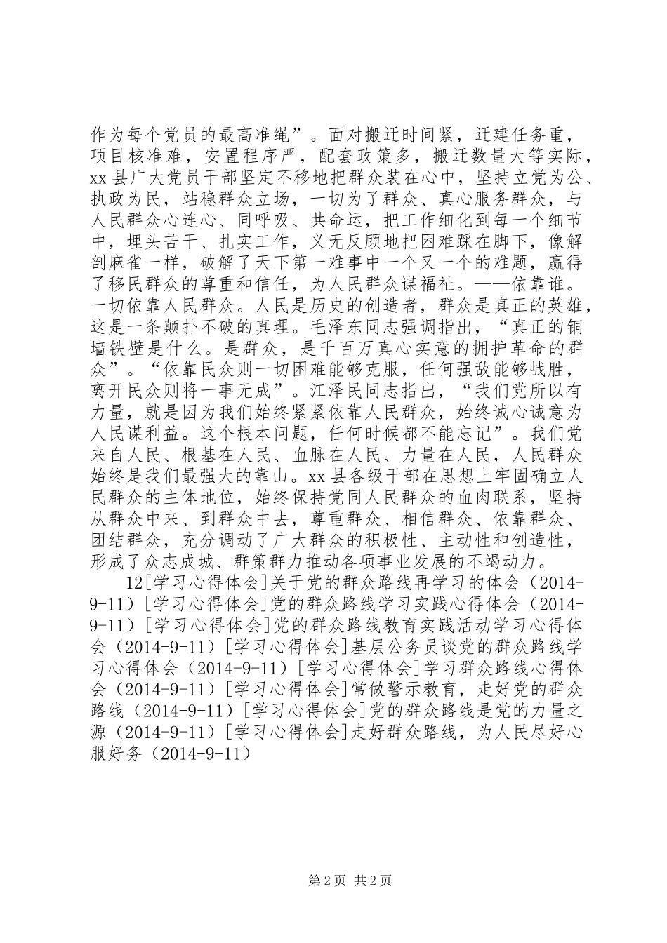 一切为了人民群众，先进经验学习体会_第2页