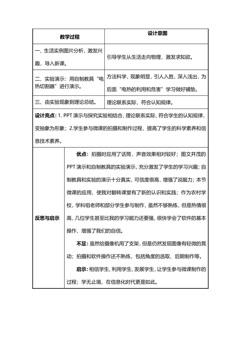 《焦耳定律》微课设计制作脚本户县杨晒波_第2页