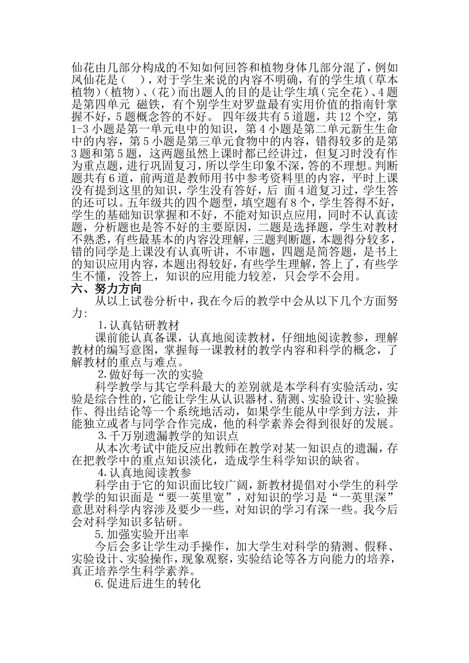 2011年3-5年级科学试卷分析_第2页