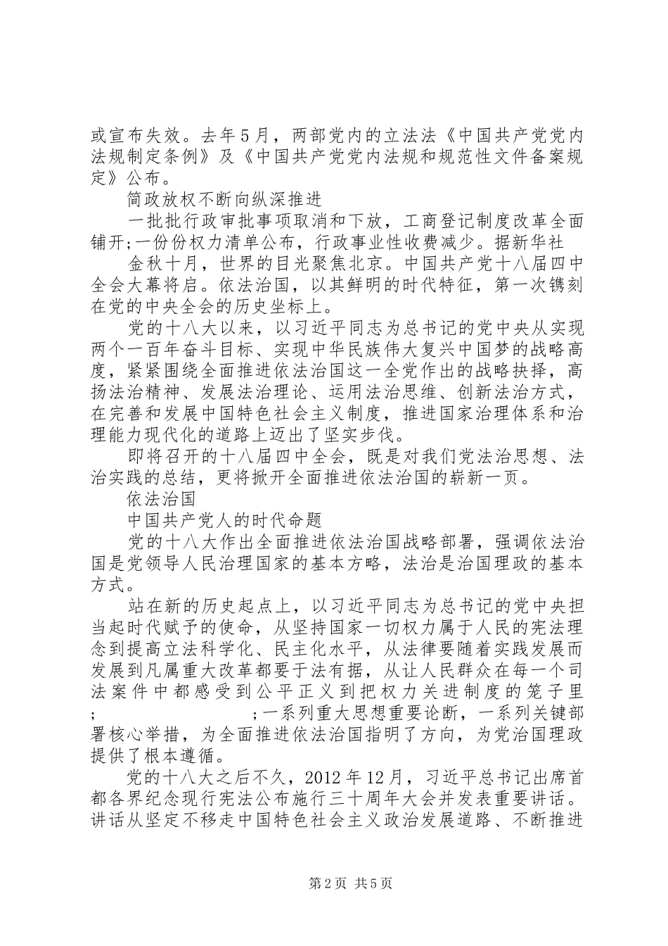 学习十八届四中全会心得体会【经典版】_第2页