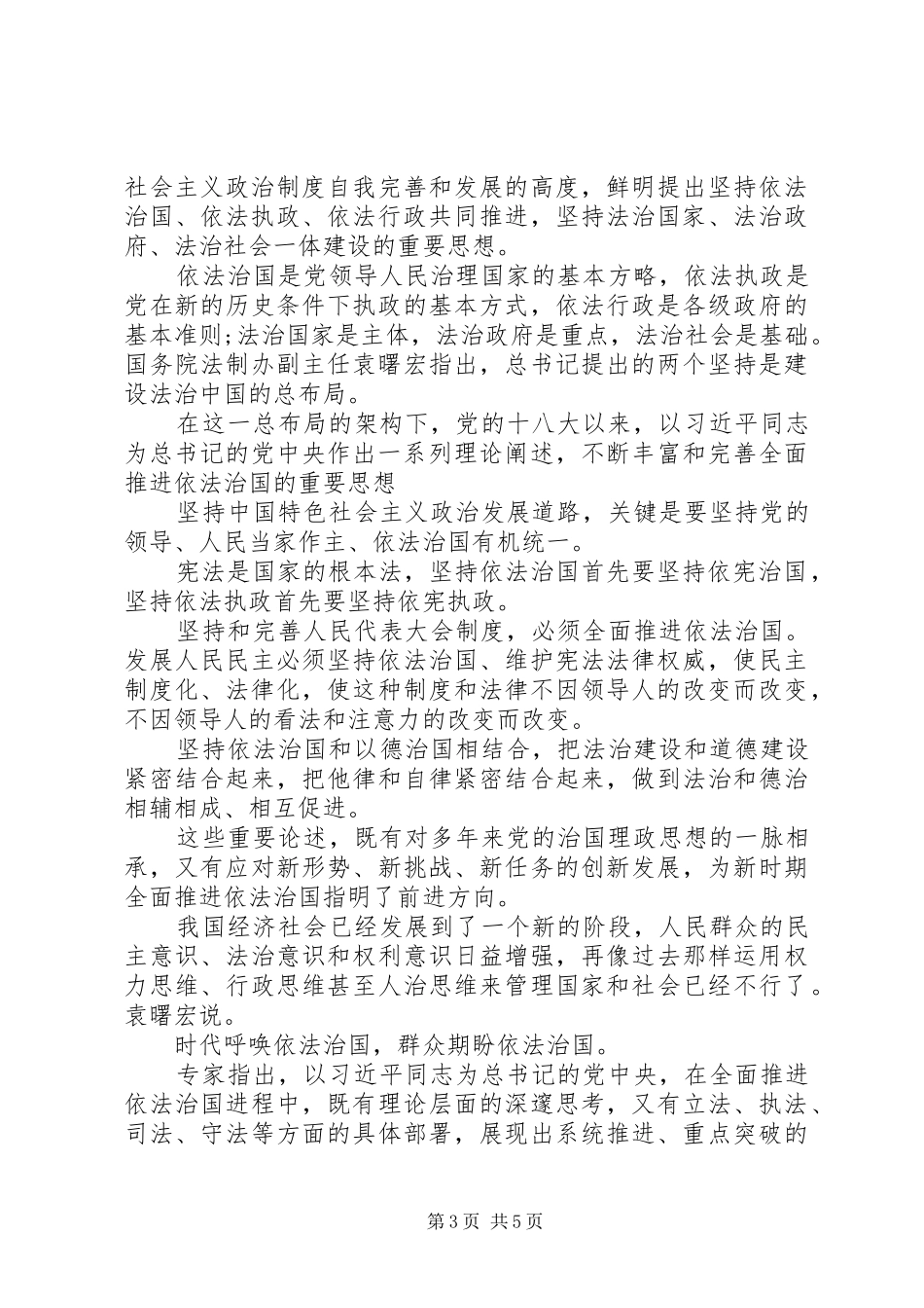 学习十八届四中全会心得体会【经典版】_第3页