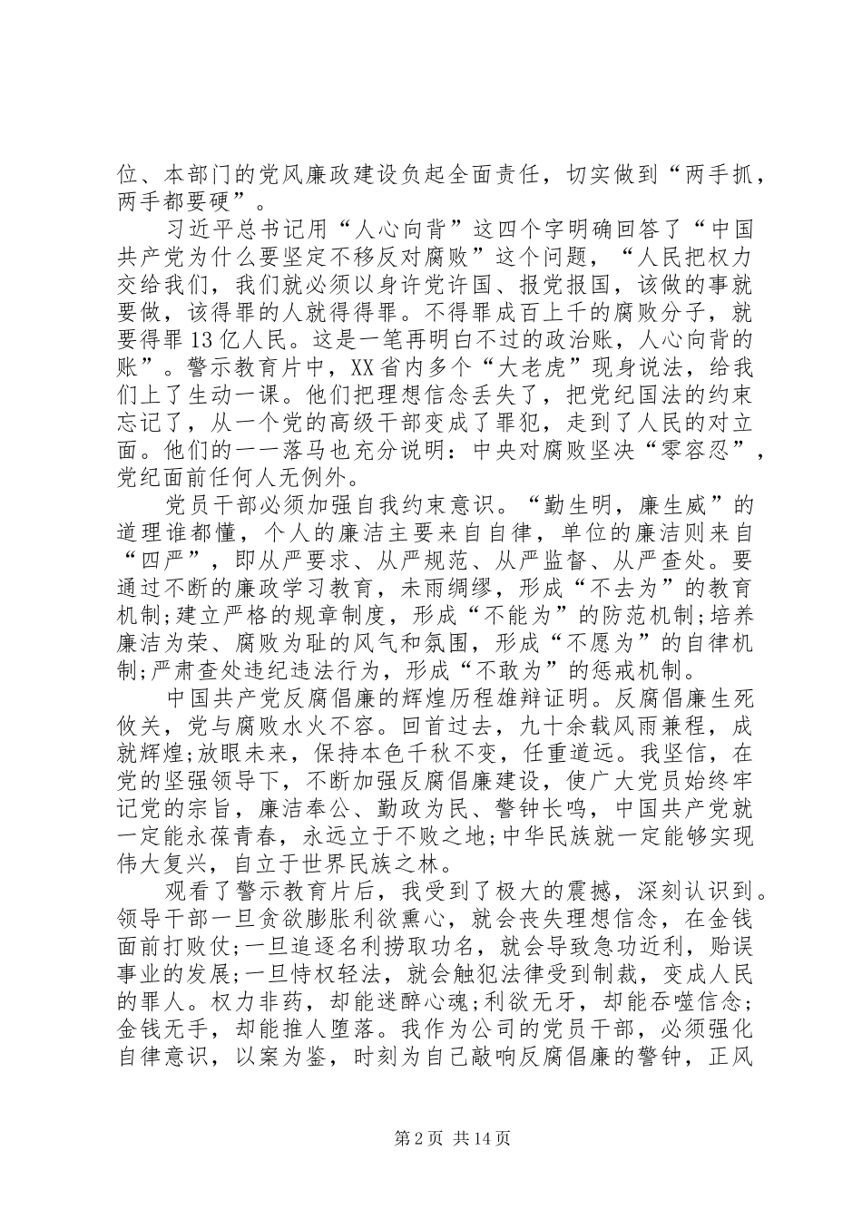 党风廉政建设警示教育活动心得_第2页