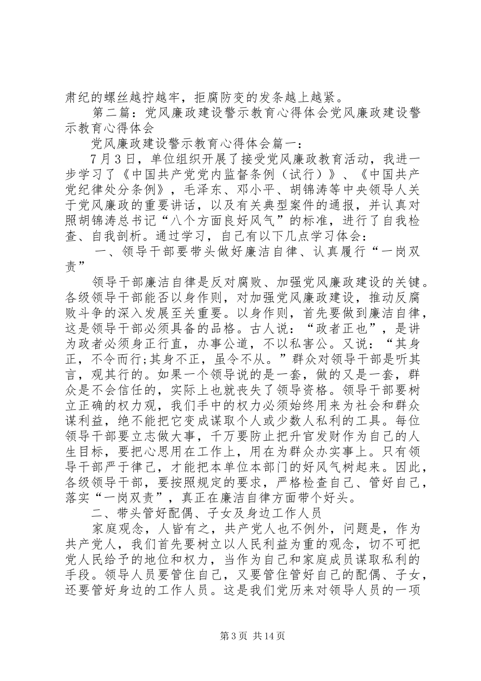 党风廉政建设警示教育活动心得_第3页