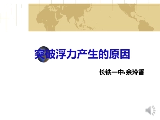 浮力产生原因1