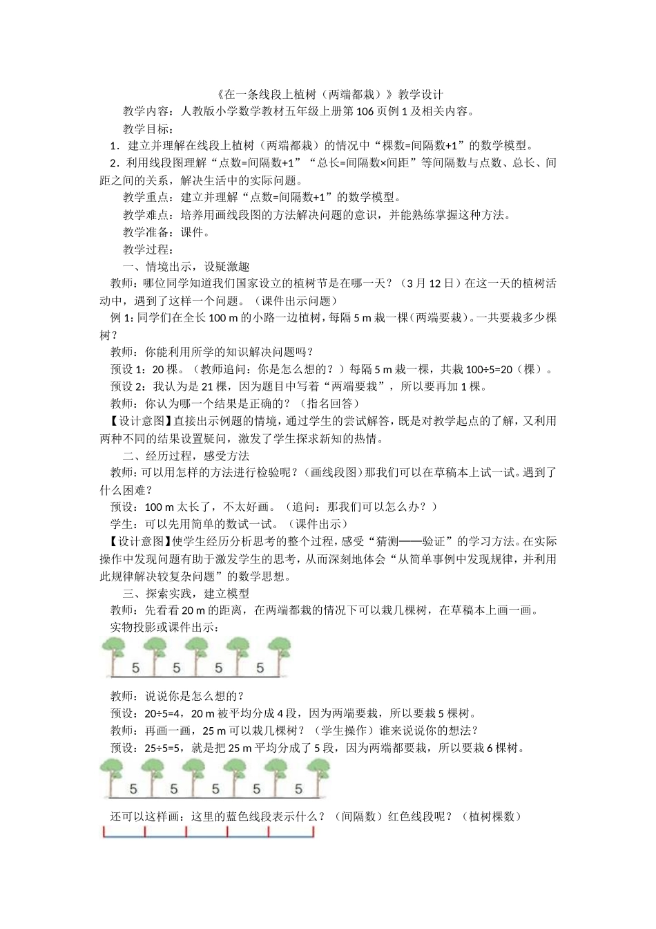 在一条线段上植树_第1页