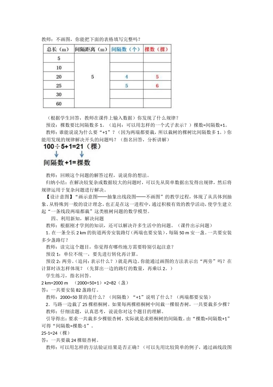 在一条线段上植树_第2页