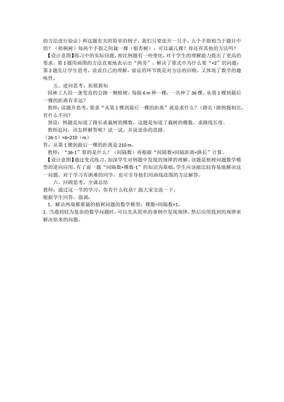 在一条线段上植树_第3页