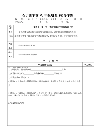 第四章第一节逐步完善的交通运输网（2）