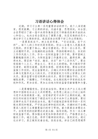 习语讲话心得体会