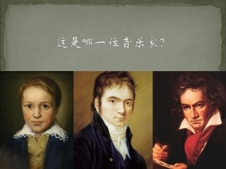 划时代的音乐大师贝多芬