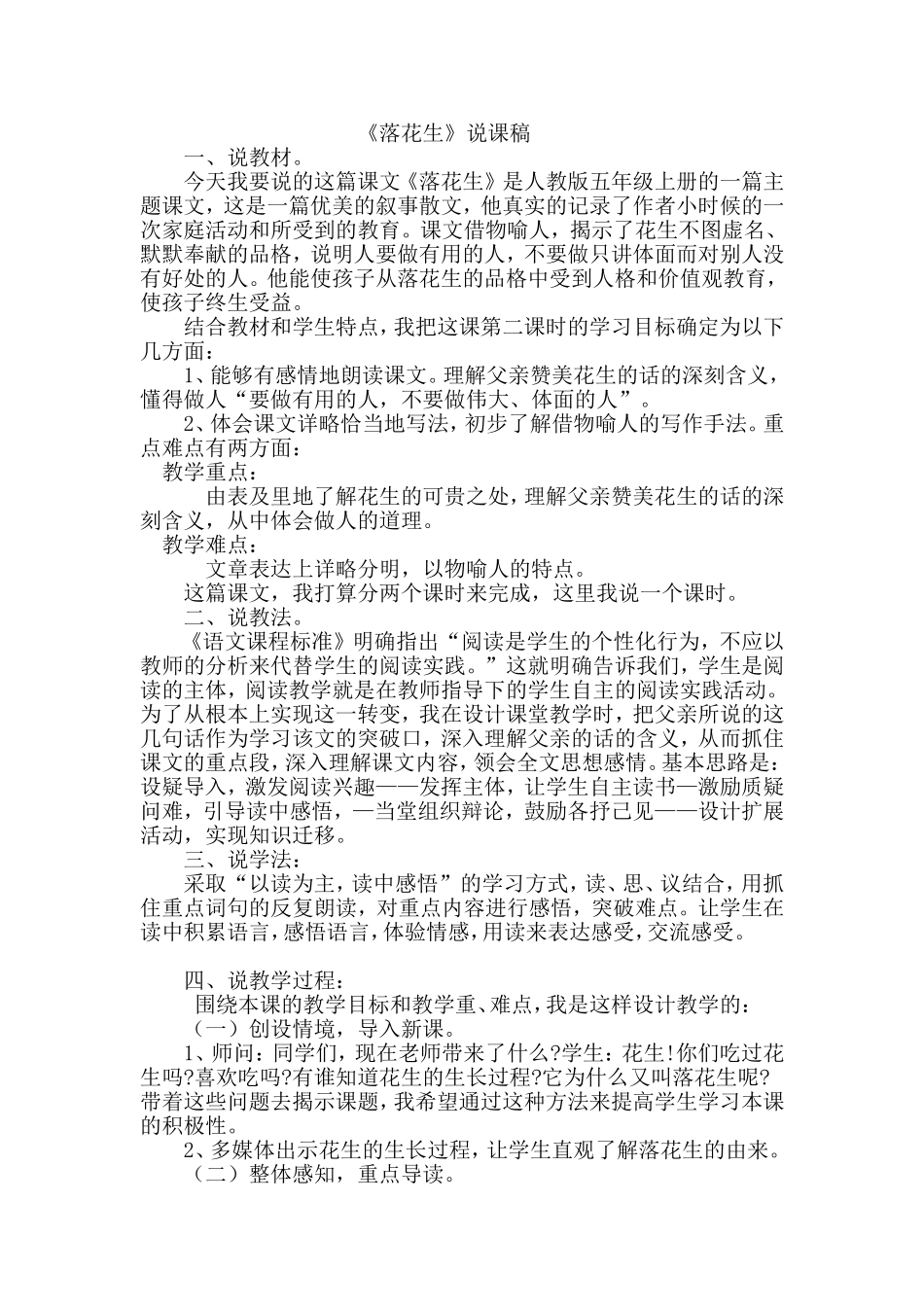 落花生说课稿 (2)_第1页