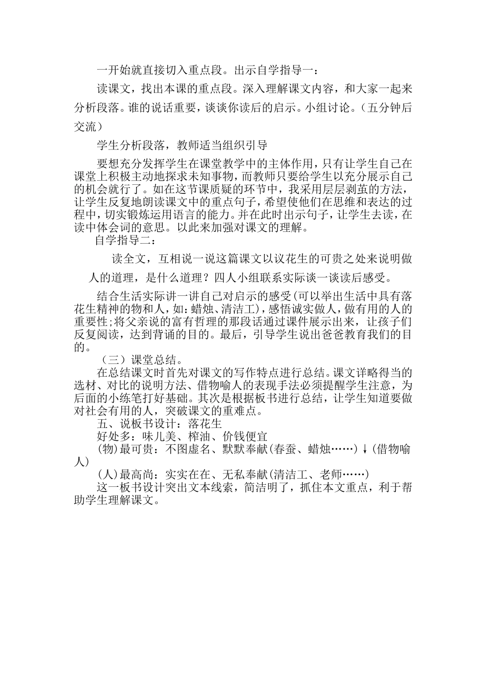 落花生说课稿 (2)_第2页