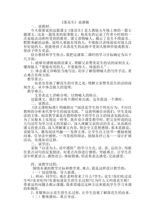 落花生说课稿 (2)