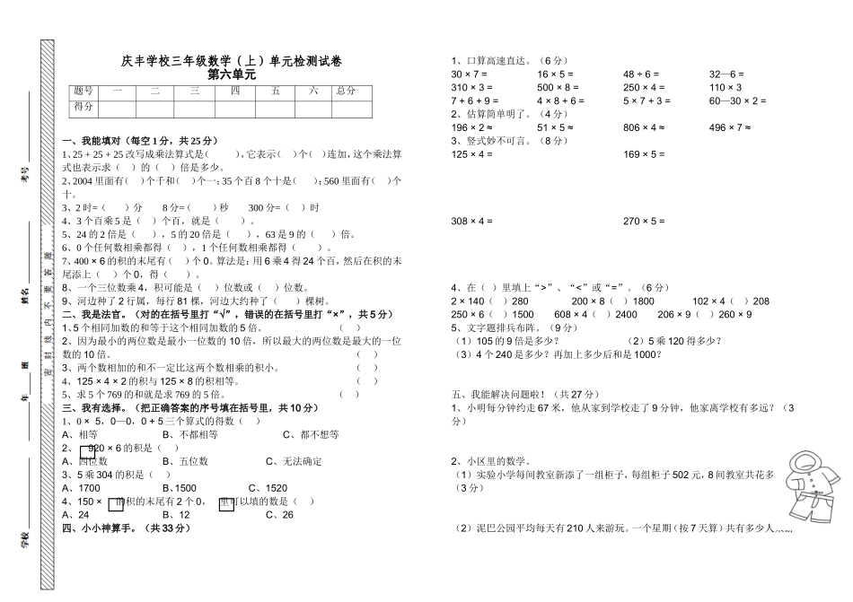 ——三年上数学第六单元测试题_第1页