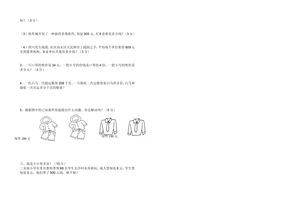 ——三年上数学第六单元测试题_第2页