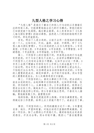 九型人格之学习心得