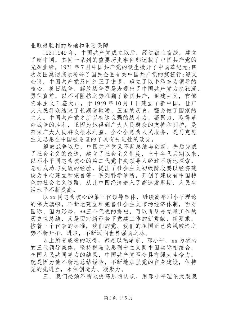 学习“三抓一促”心得体会_第2页