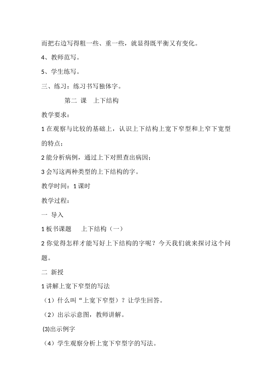 五年级上册写字教案_第2页