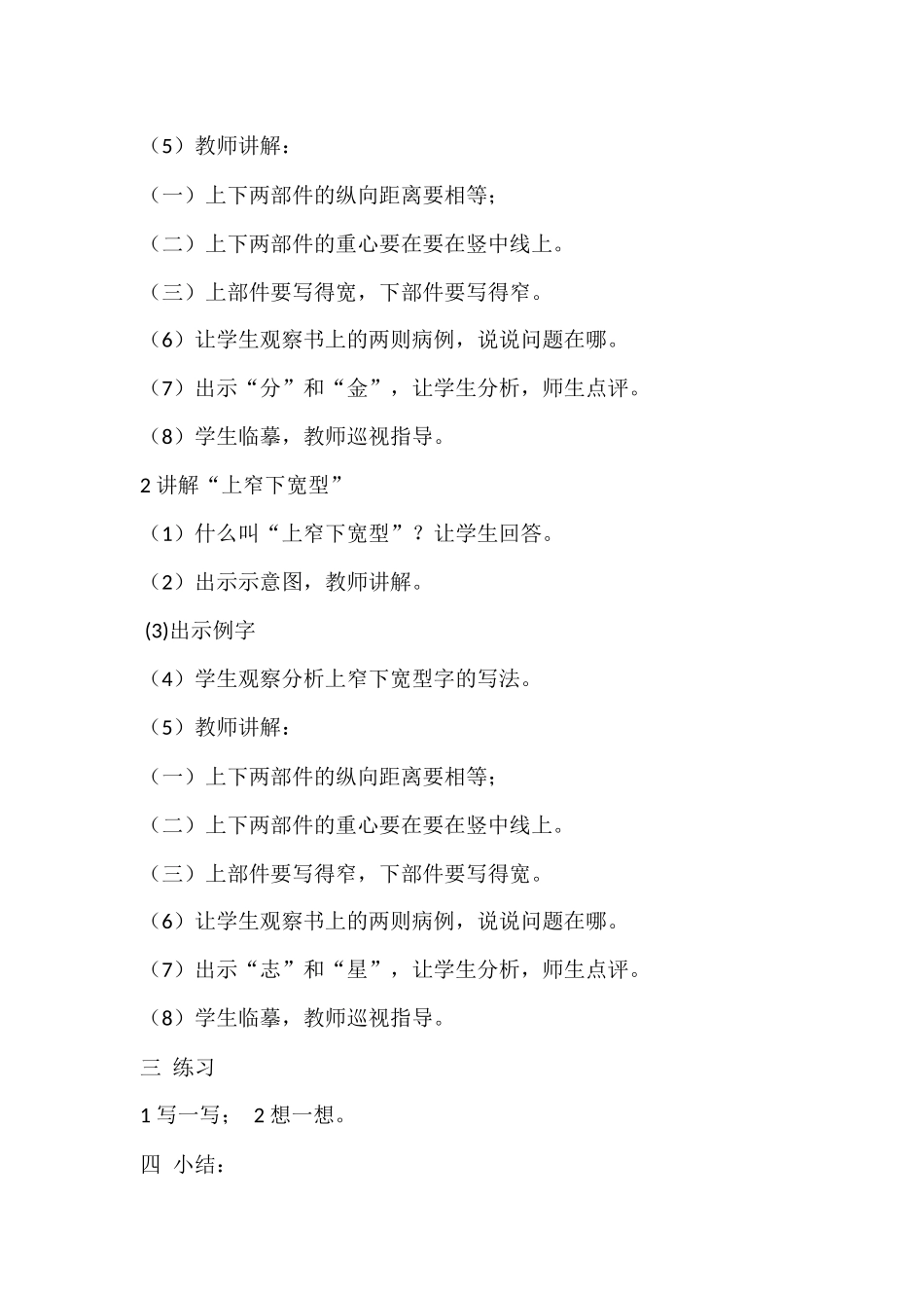 五年级上册写字教案_第3页