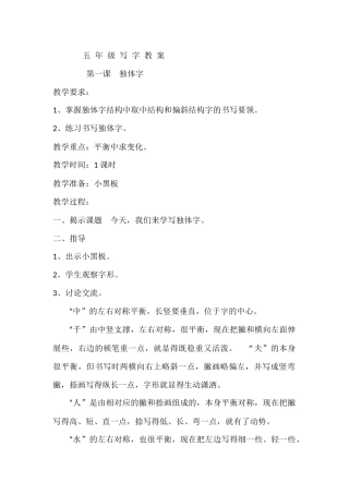 五年级上册写字教案