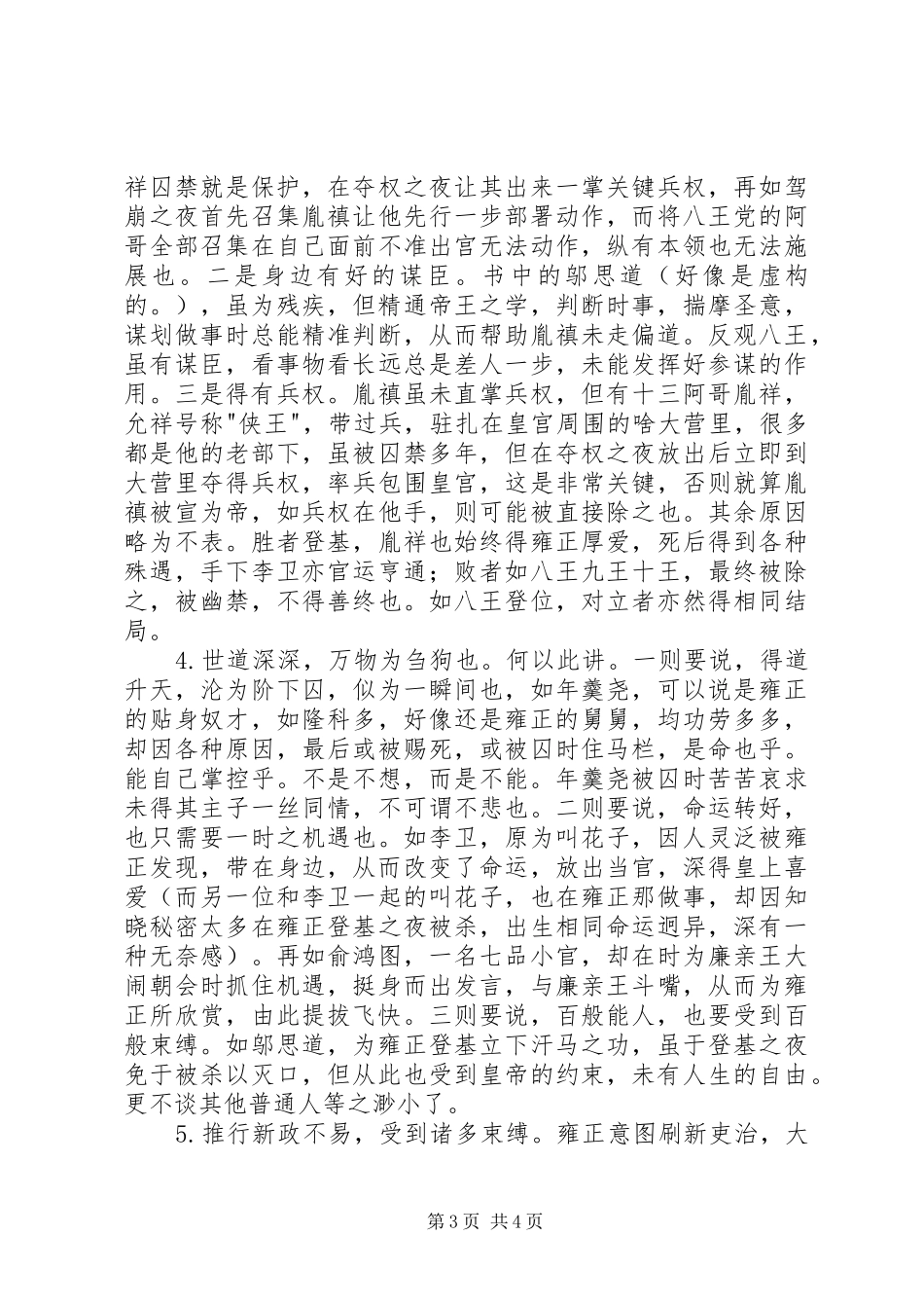 读二月河《雍正皇帝》有感_第3页