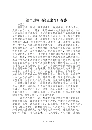 读二月河《雍正皇帝》有感