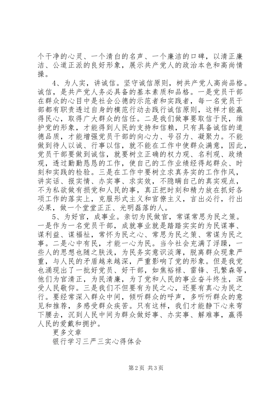 最新学习三严三实心得体会模板_第2页