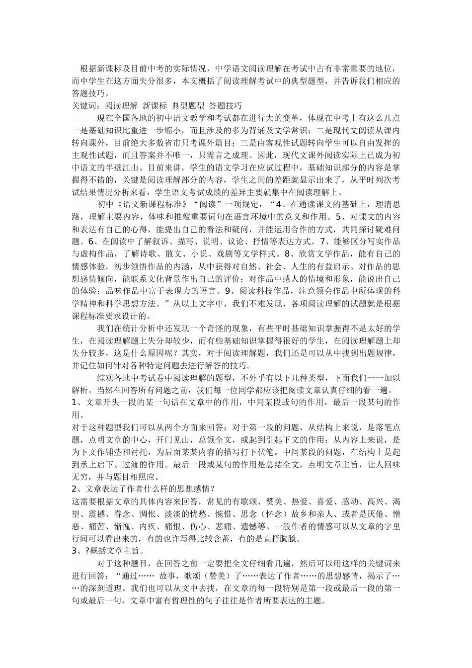 现代文阅读方法_第1页