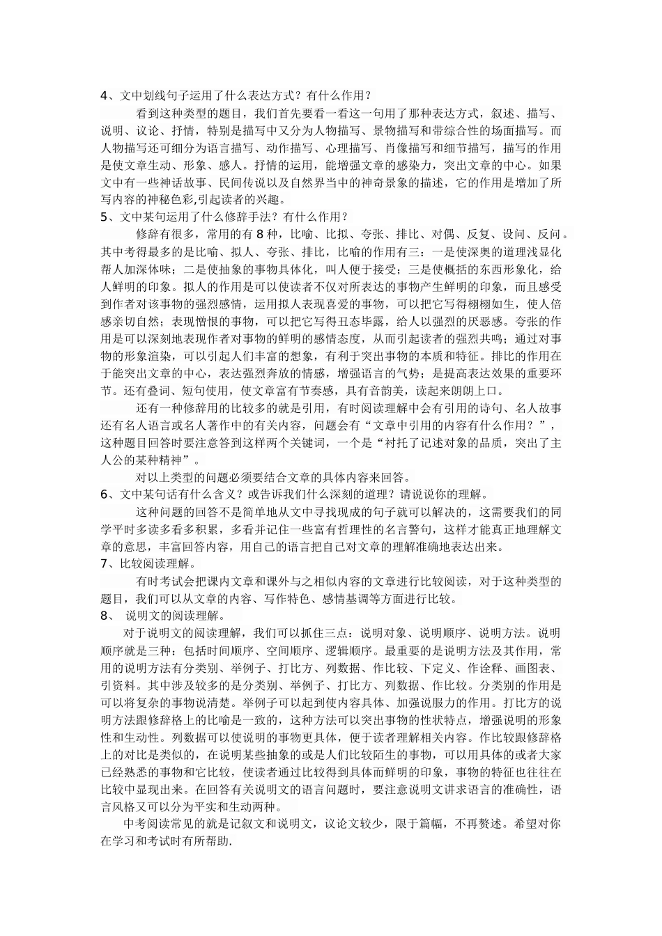 现代文阅读方法_第2页