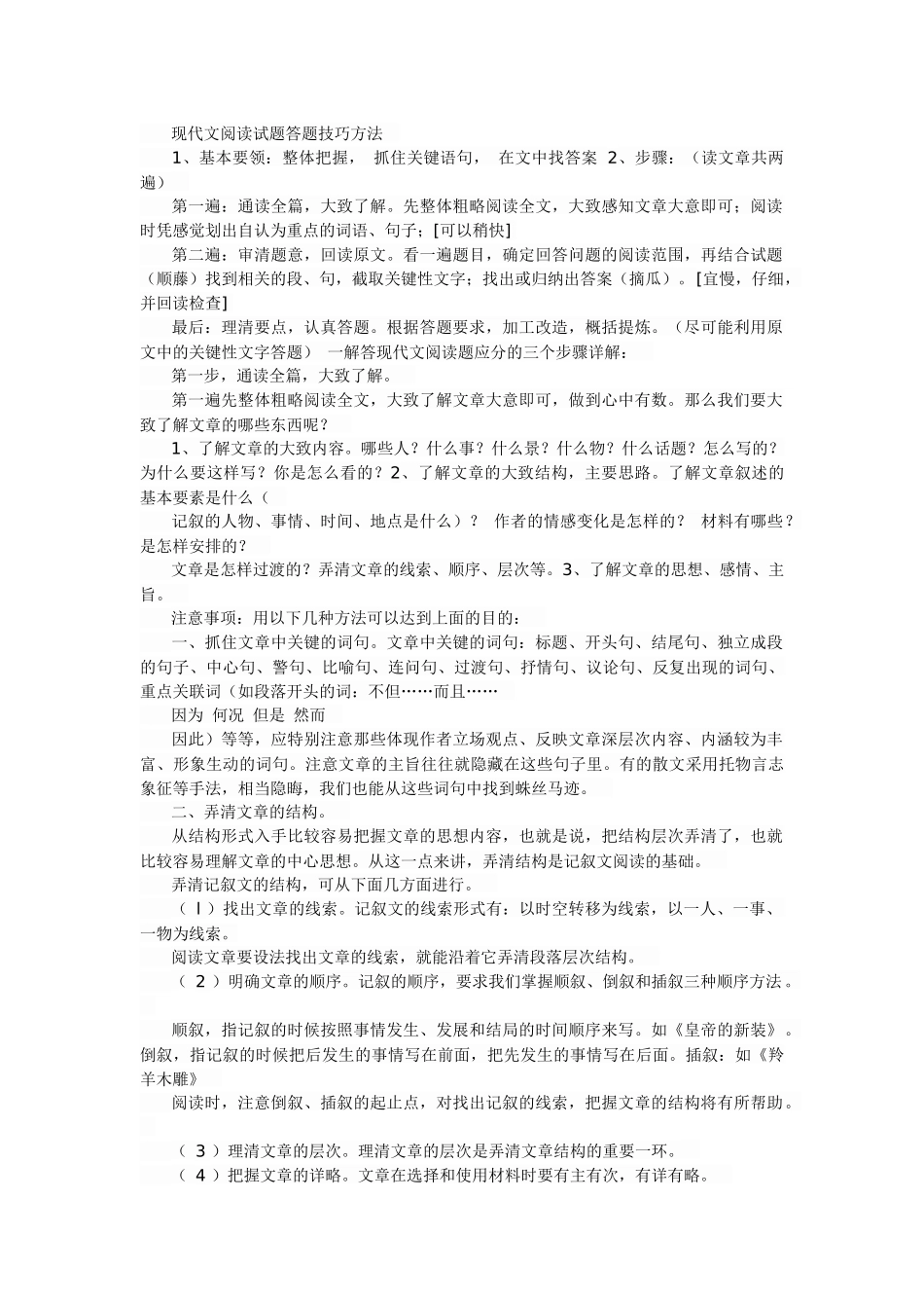 现代文阅读方法_第3页