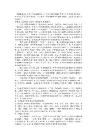 现代文阅读方法