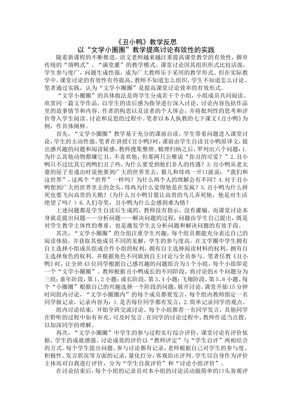 丑小鸭教学反思_第1页